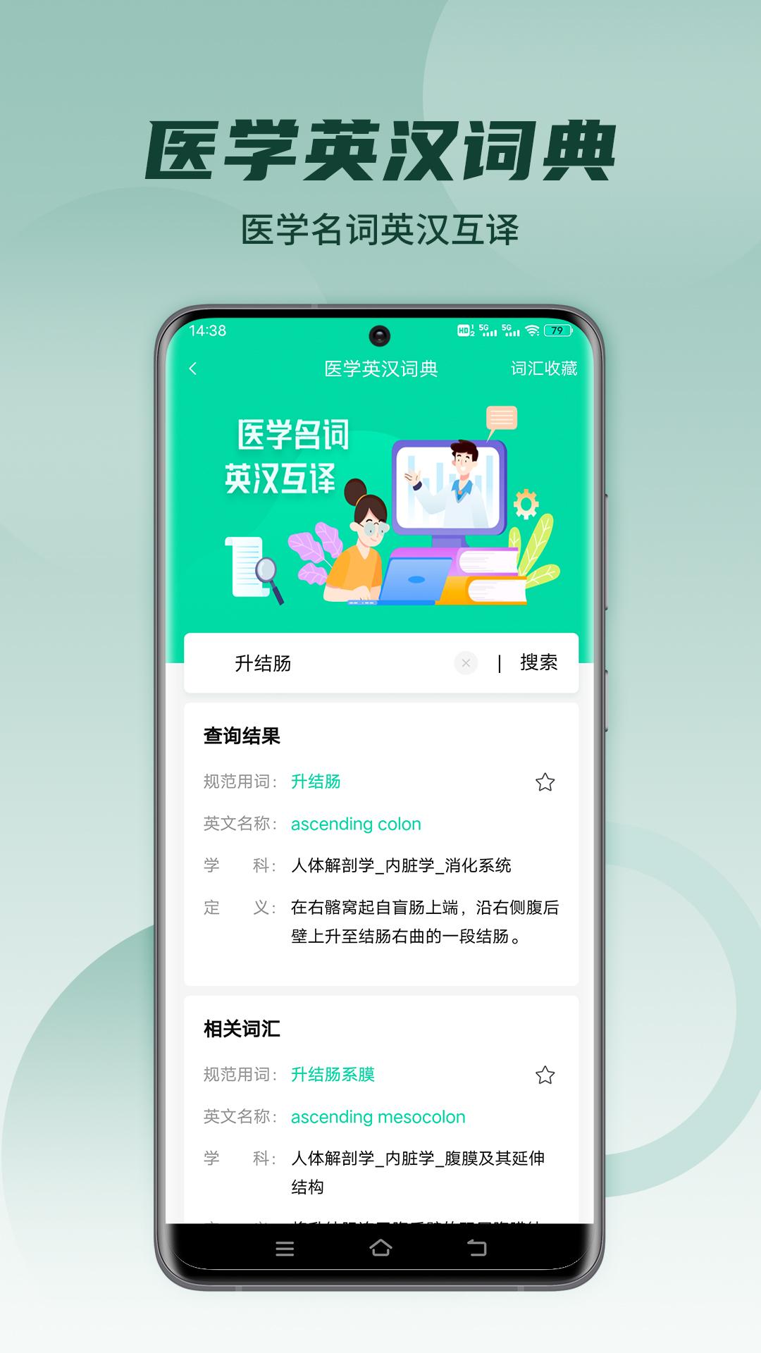医维度解剖APP截图2