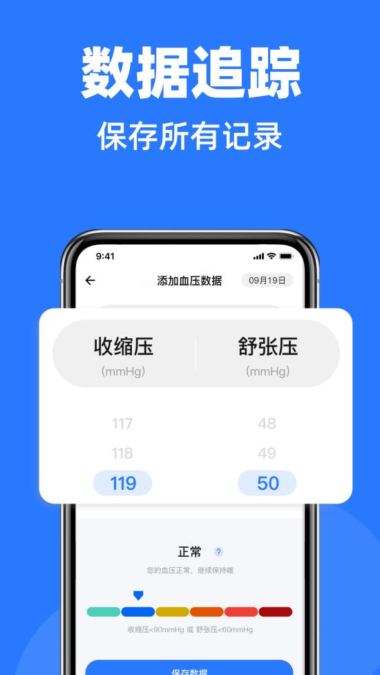 血压血糖手机健康宝app截图1