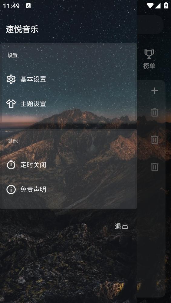 速悦音乐app截图2