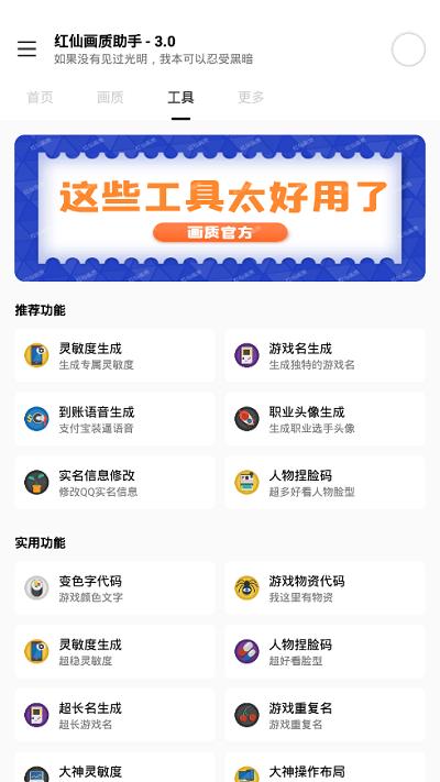 红仙画质助手下载最新版本截图1