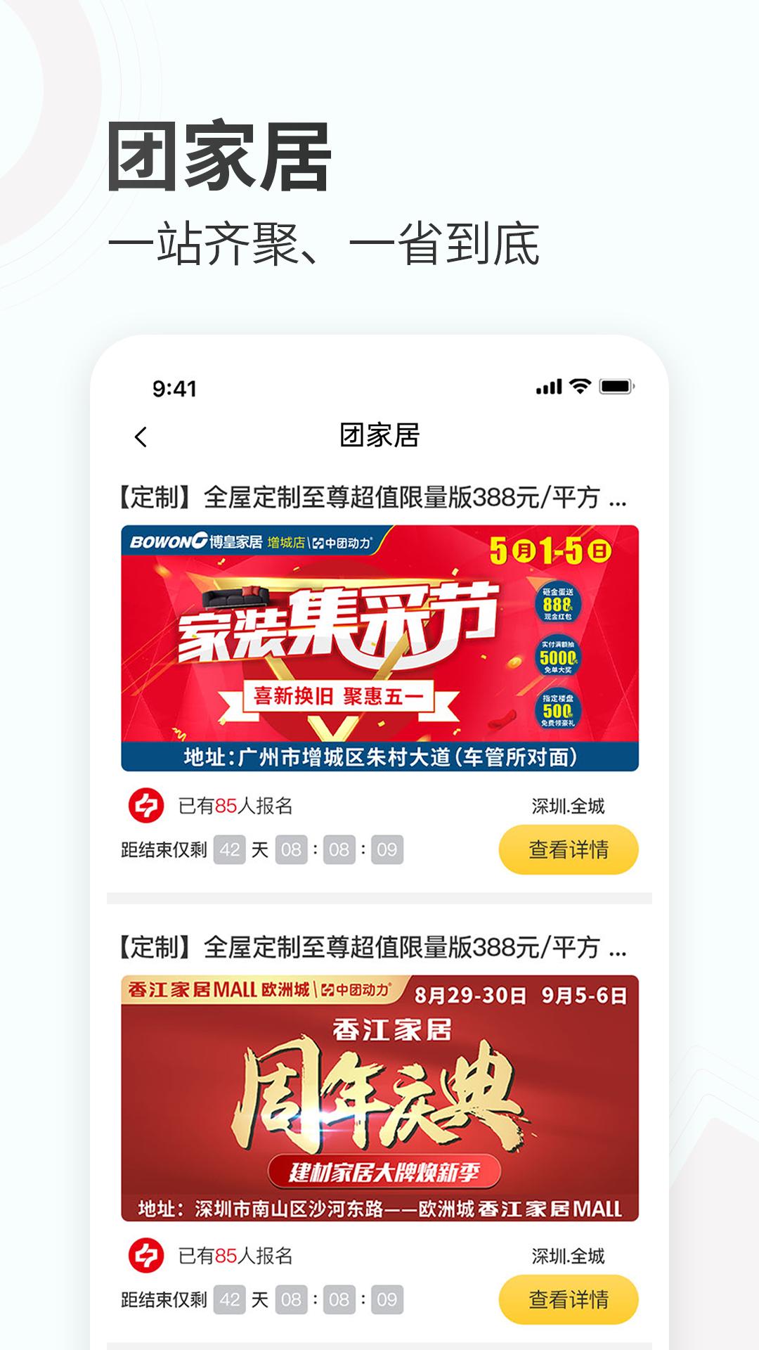 蜂蜜家居app截图3