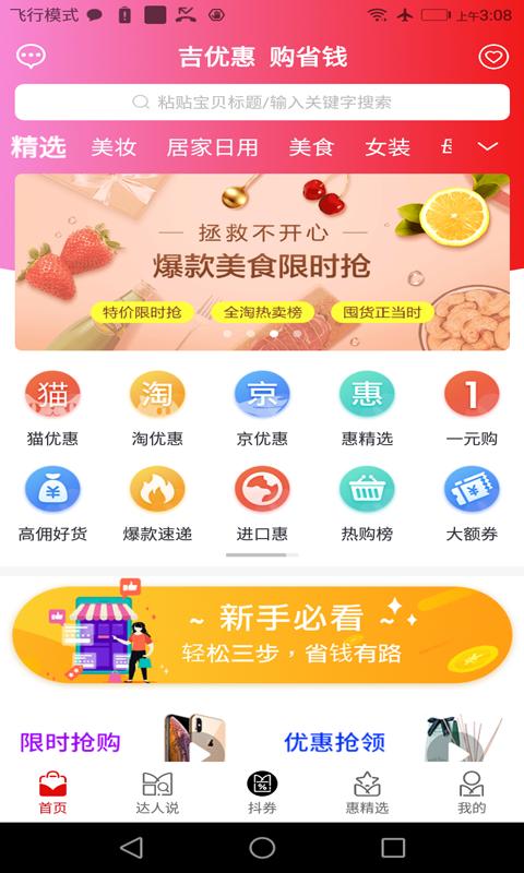 吉优惠app截图0