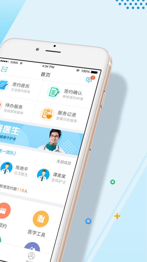 并州家医医生端app截图1