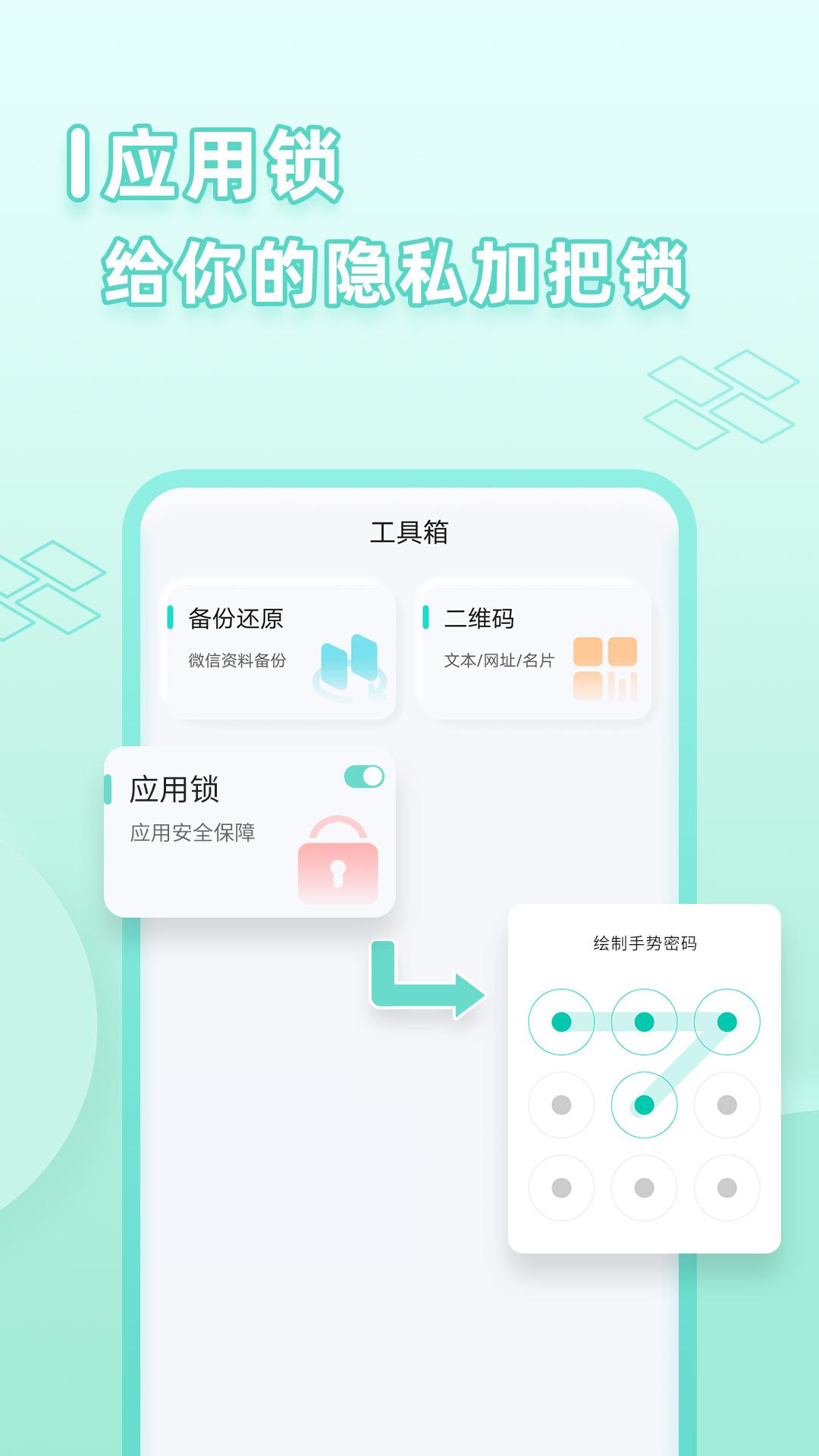 微应用分身app截图3