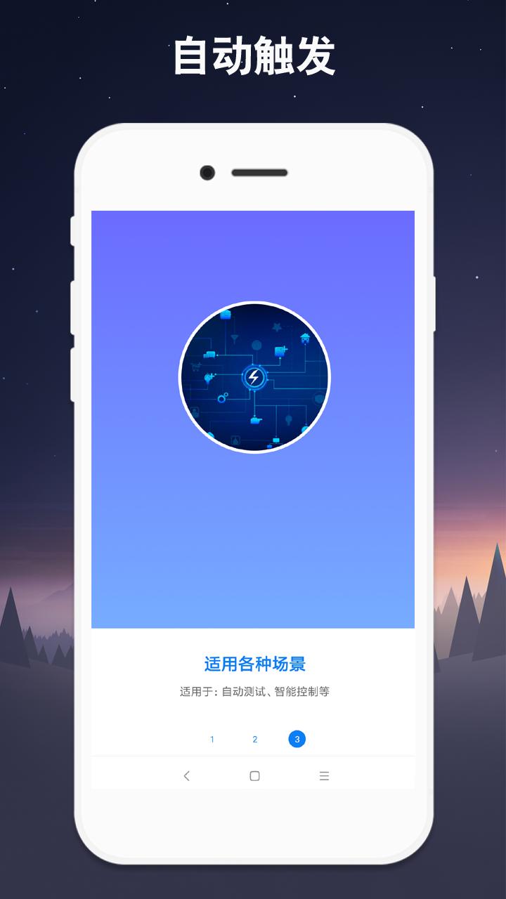 连点器免费版下载截图2