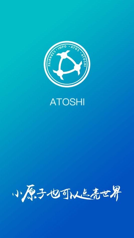 atoshi原子链app截图1