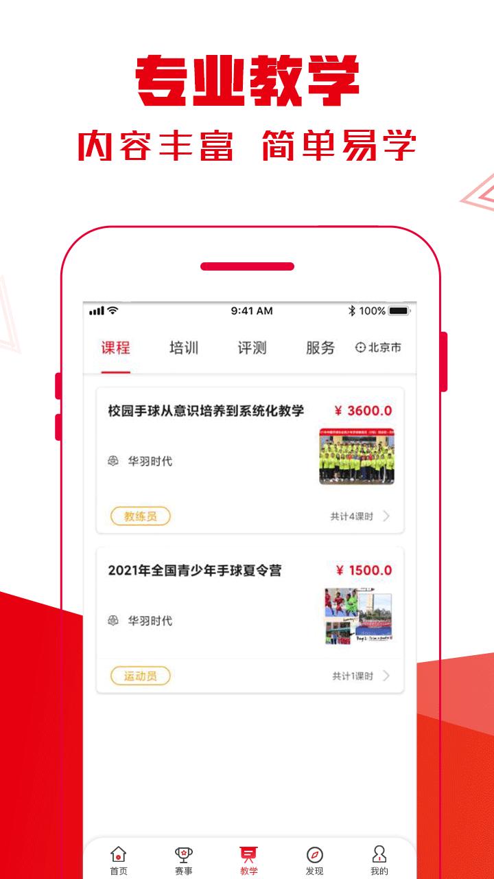 全手球APP下载截图2