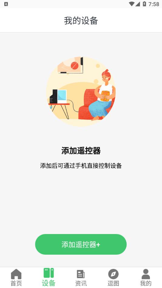 居家好帮手app截图2
