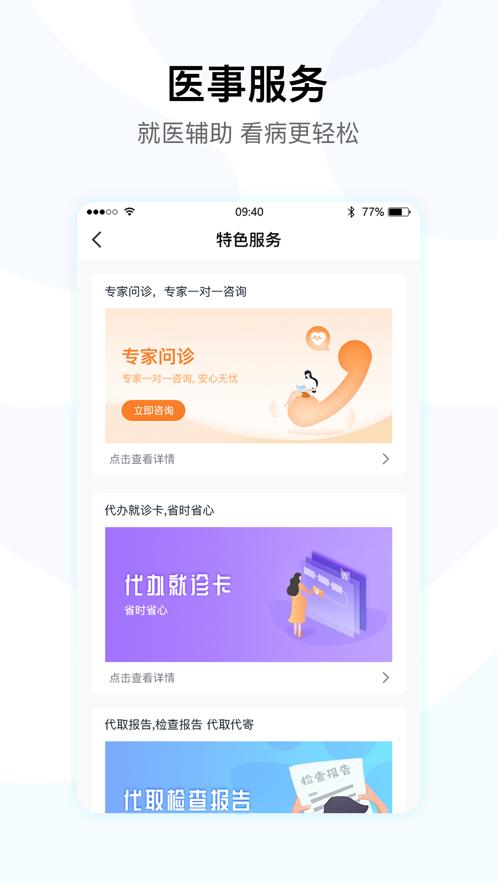 医事通app截图2