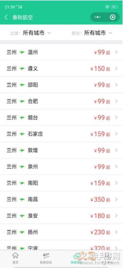 春秋航空特价机票app截图0