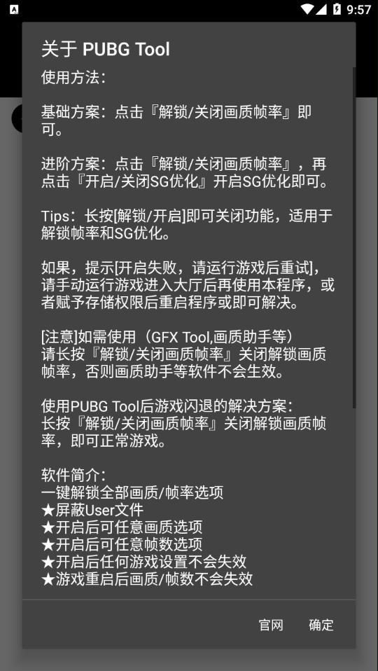 pubg画质助手120帧永久有效超高清超广角(PUBG Tool)截图3