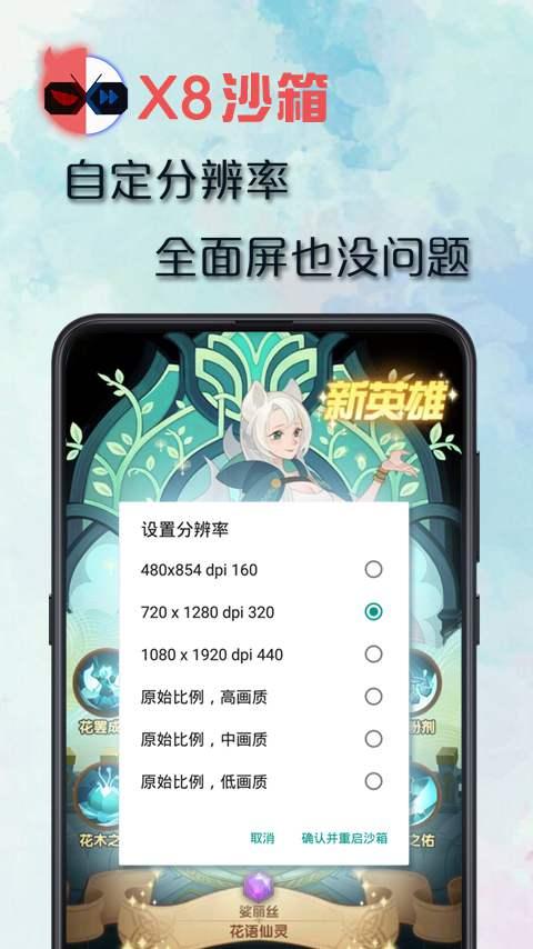 X8沙箱app截图2