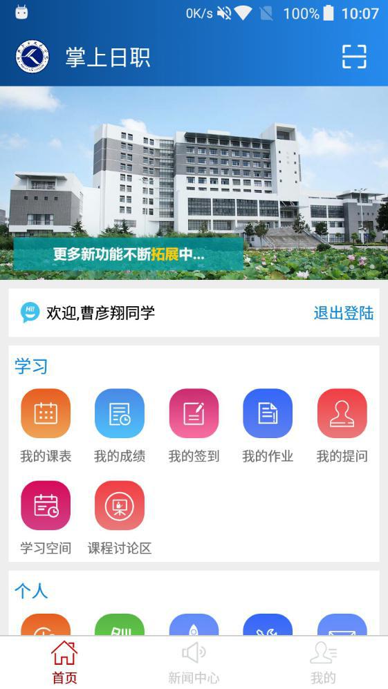 掌上日职学生端app下载截图1