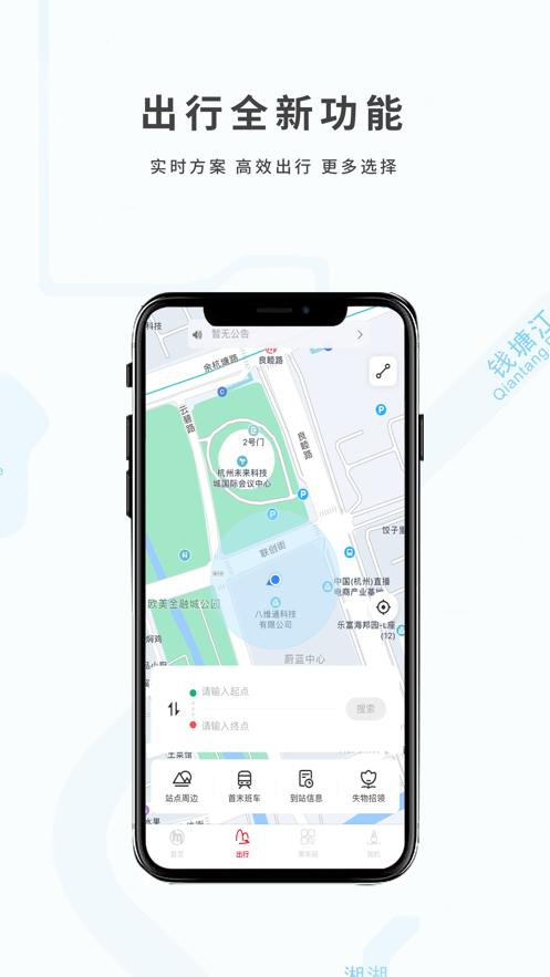 杭州地铁app官方下载截图3