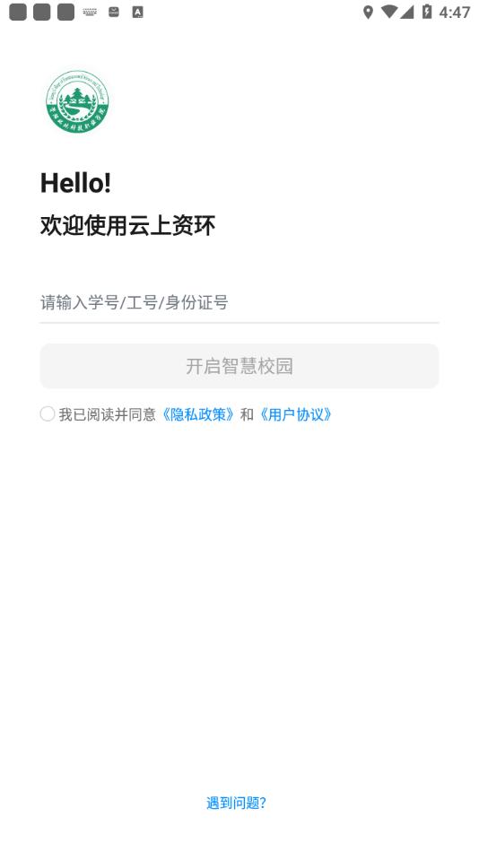 云上资环app下载截图3
