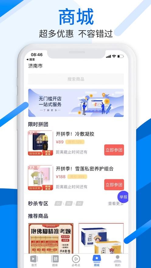 中师网校app截图3