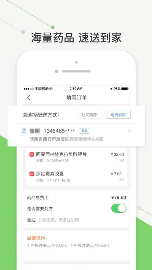 智慧好医院app截图3