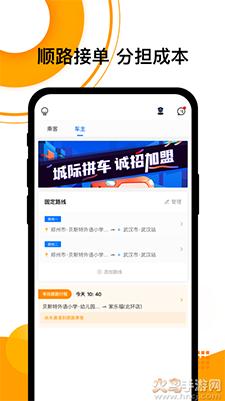 拼客顺风车软件下载安卓版截图1