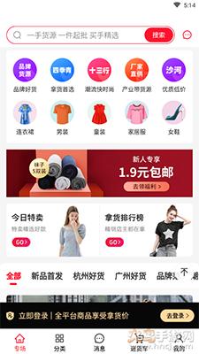 一批批发市场app截图0