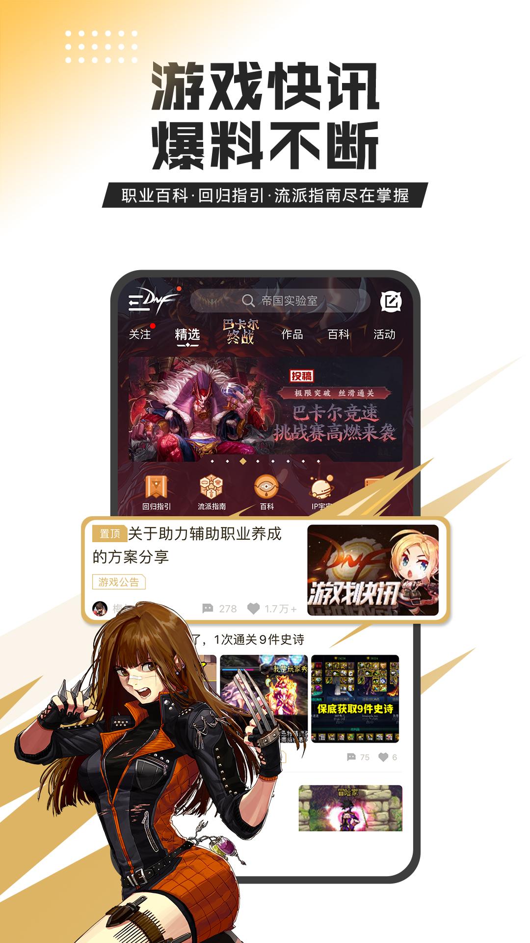 DNF助手官方下载最新版截图2