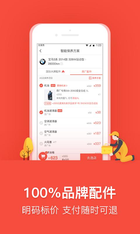 乐车邦app截图2