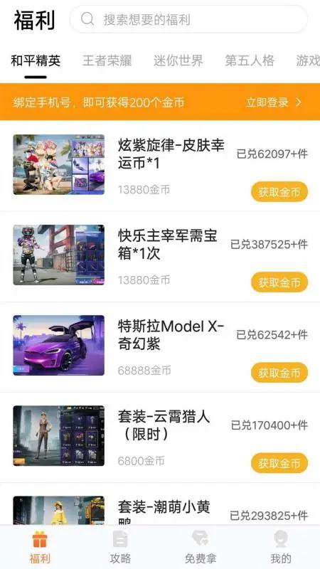 趣游侠app免费领皮肤截图3