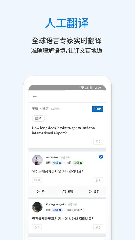 翻易通app截图0