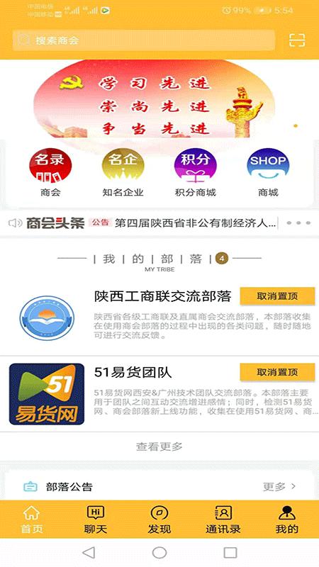 商会部落app截图3