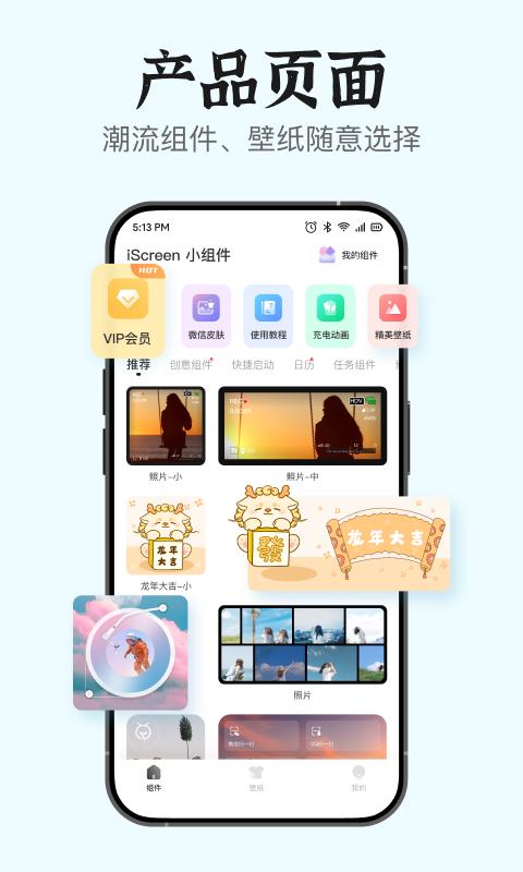 iScreen小组件APP截图0