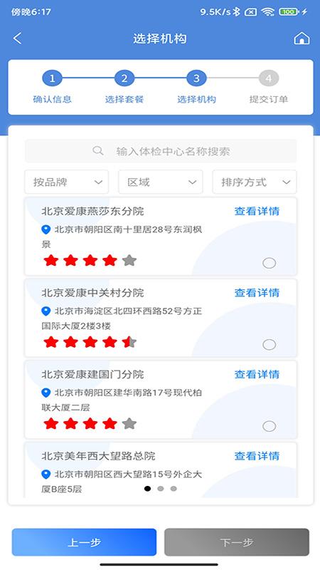 康岁健康app下载截图2