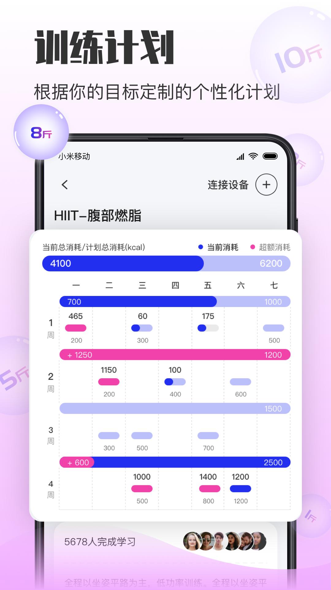 亿健运动APP截图0