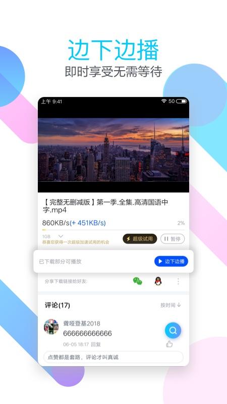 迅雷福利版app截图0