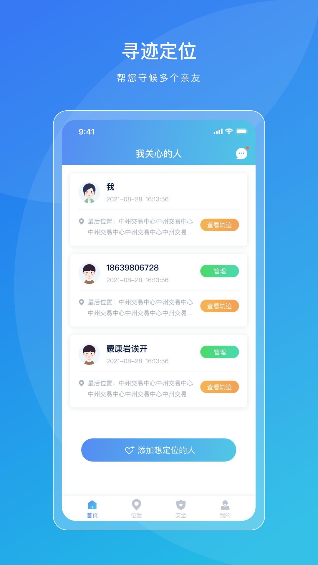 寻迹定位app截图3