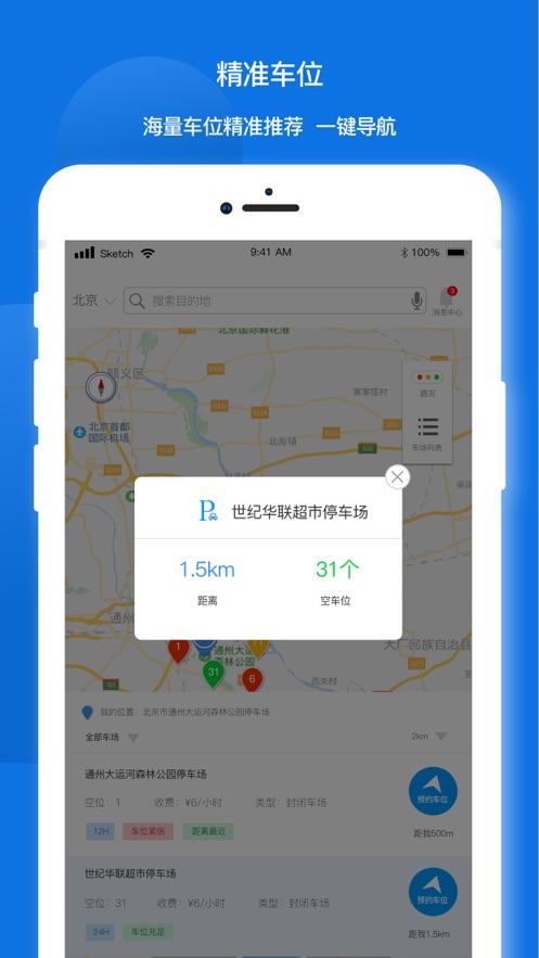 任你停app截图0
