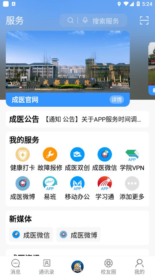 掌上成医app官方下载截图0