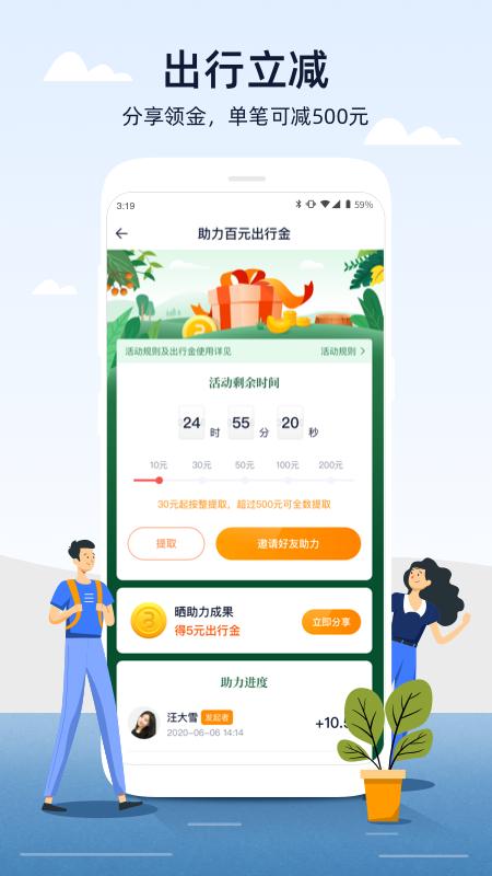 人人巴士app截图2