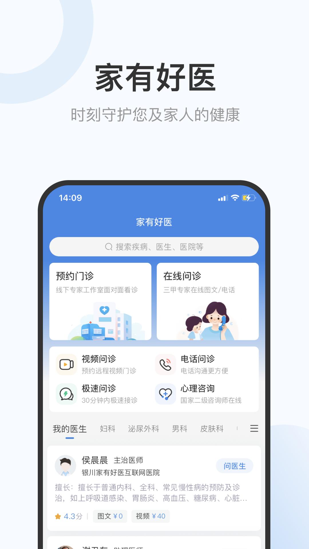 家有好医患者版app截图2