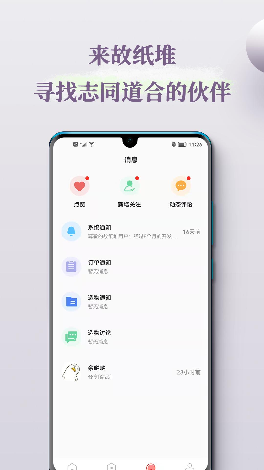 故纸堆app截图0