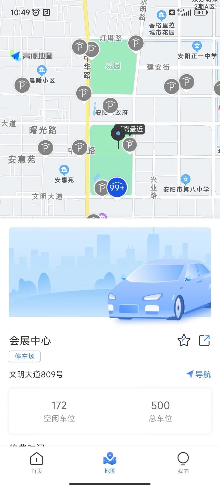 安阳停车APP截图2