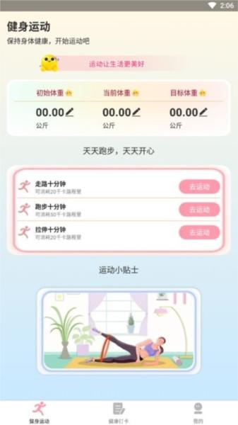 享走计步app截图3