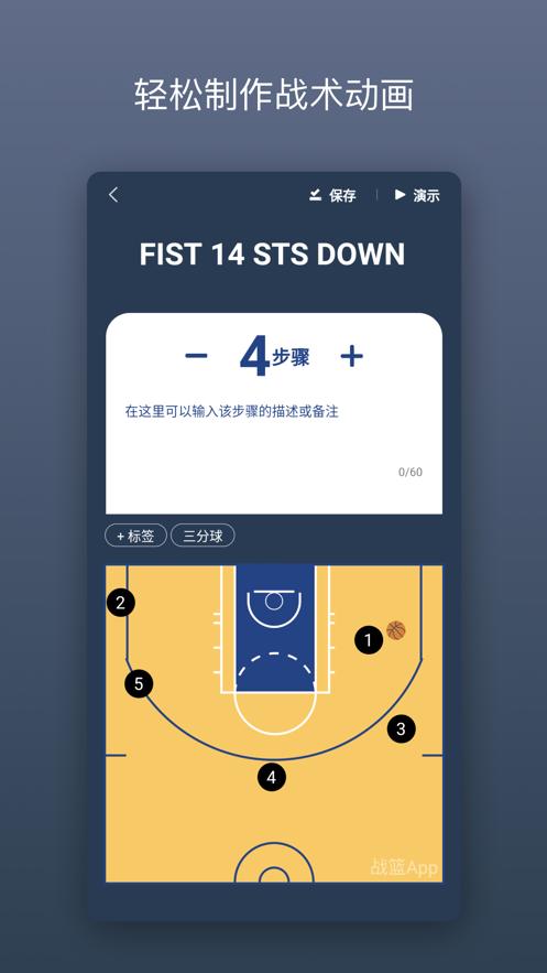 战篮app截图2