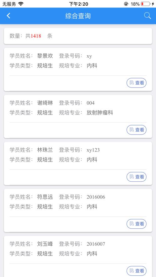 住院医师规范化培训系统app截图3