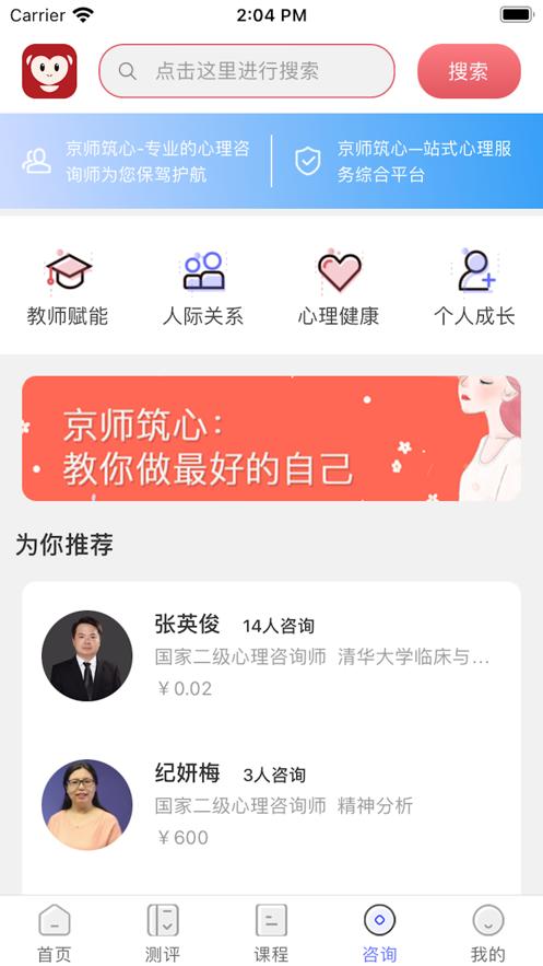 京师筑心app截图2
