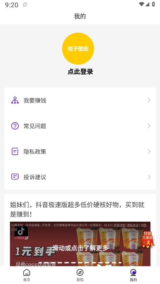 青桔壁纸APP截图3