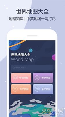 世界地图卫星高清版app截图3