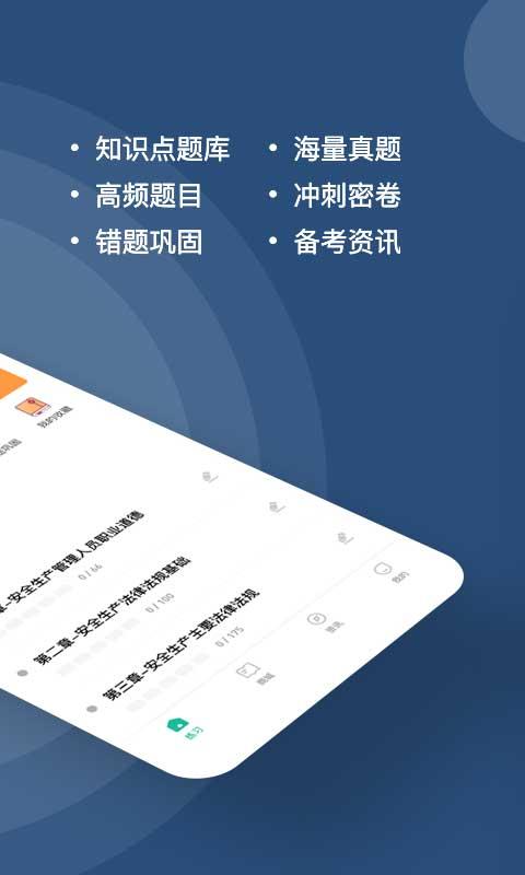 安全员题库app截图1
