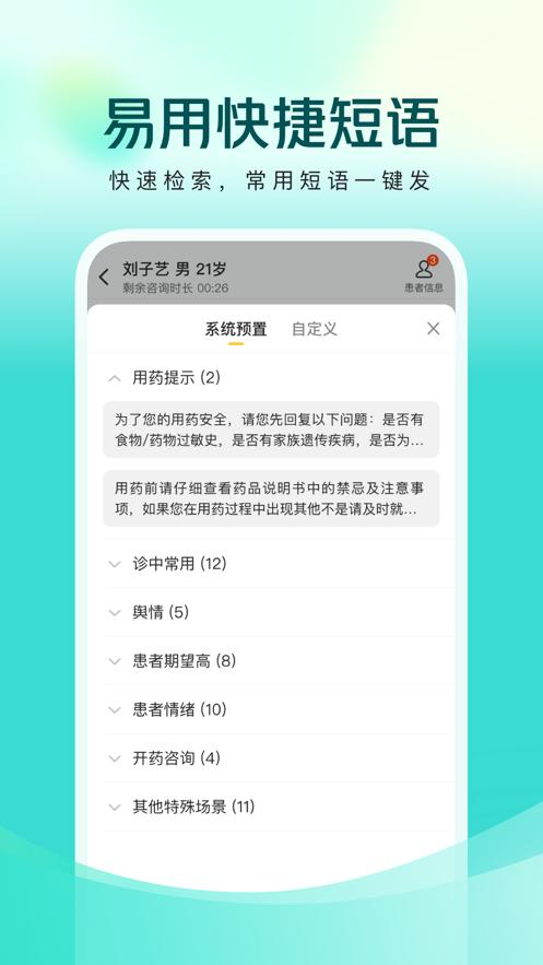 美团买药医生端app截图2