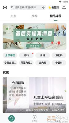 云鹊医app2021年高血压截图2