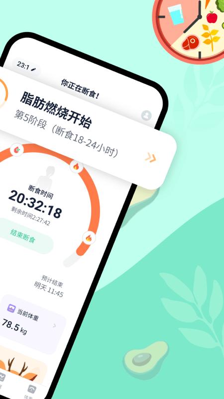 辟谷轻断食app截图1