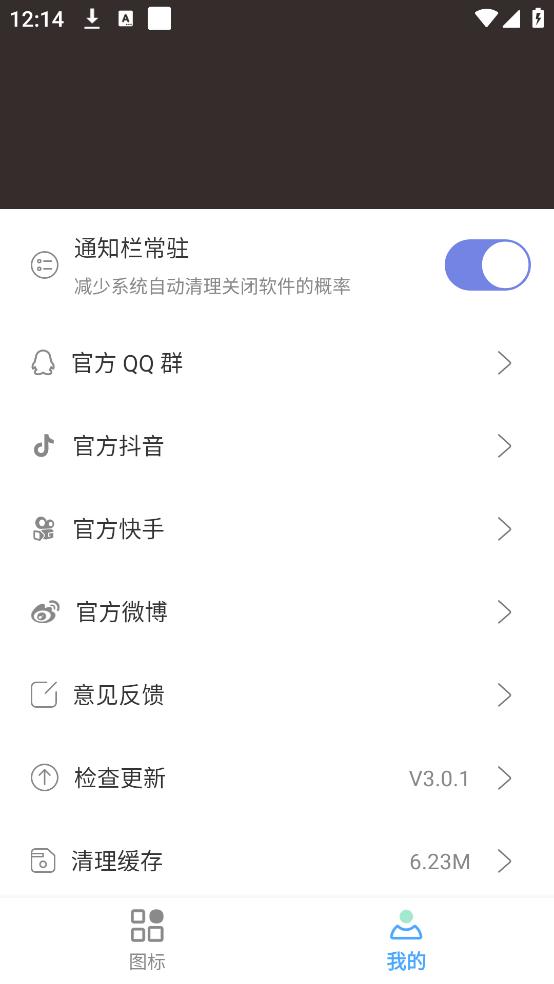 换图标极速版历史版截图0